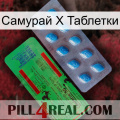 Самурай Х Таблетки new03